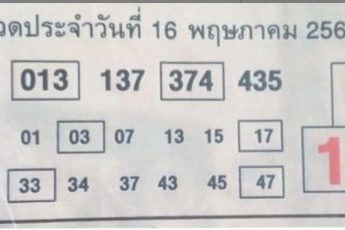 หวยซอง หวยคู่รวย-160564