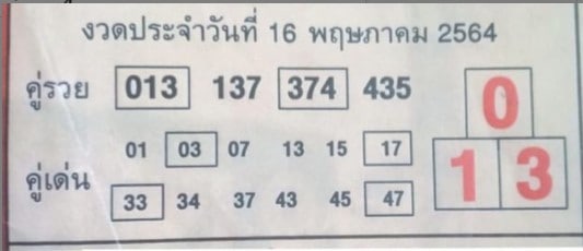 หวยซอง หวยคู่รวย-160564