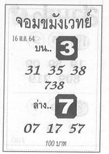 หวยซอง หวยจอมขมังเวทย์-160564