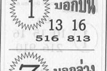 หวยซอง หวยซุปเปอร์เฮง-010664