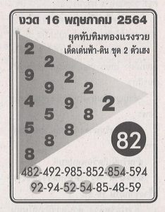 หวยซอง หวยทับทิมทอง-160564
