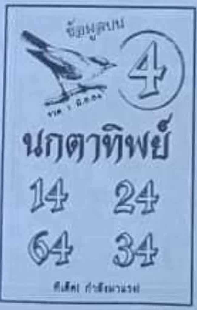 หวยซอง หวยนกตาทิพย์-010664