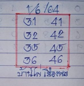 หวยซอง หวยบ้านไผ่เมืองพล-010664