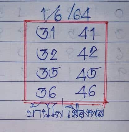 หวยซอง หวยบ้านไผ่เมืองพล-010664