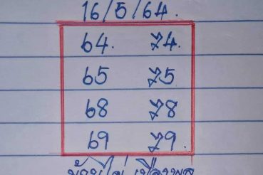 หวยซอง หวยบ้านไผ่เมืองพล-160564