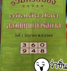 หวยซอง หวยปกเขียว-010664