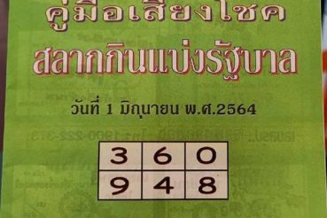 หวยซอง หวยปกเขียว-010664