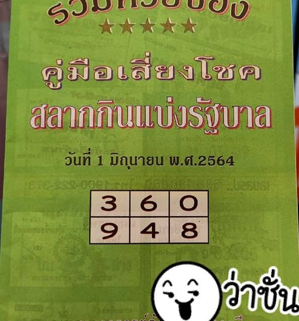 หวยซอง หวยปกเขียว-010664