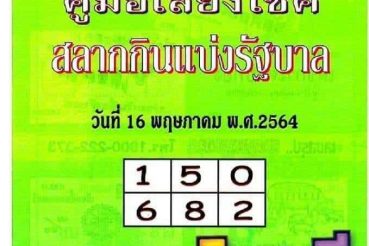 หวยซอง หวยปกเขียว-160564