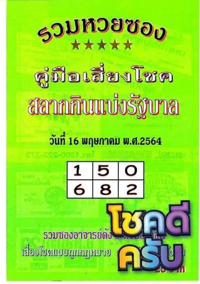 หวยซอง หวยปกเขียว-160564