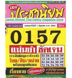 หวยซอง หวยประชานิยม-010664