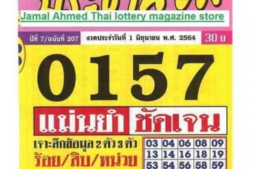 หวยซอง หวยประชานิยม-010664