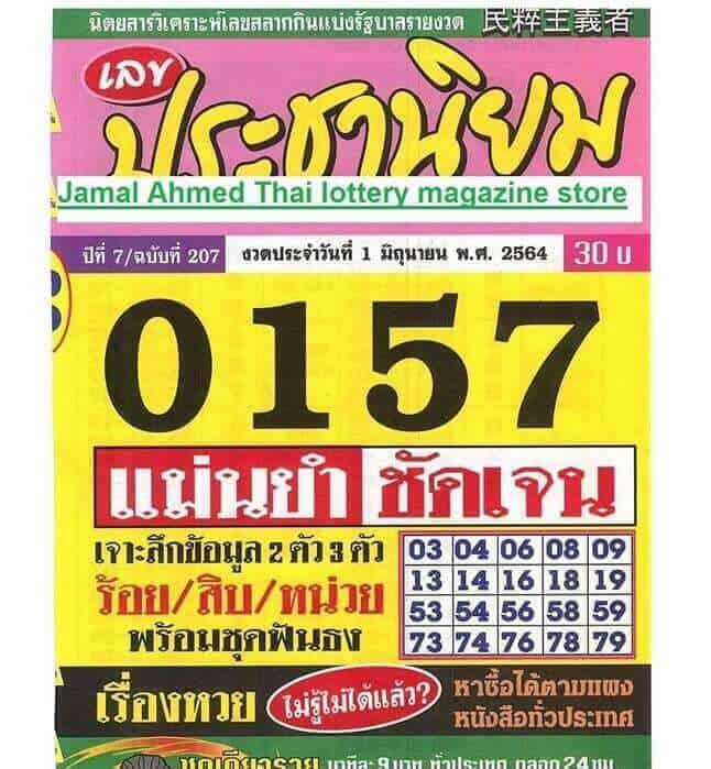 หวยซอง หวยประชานิยม-010664