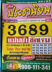 หวยซอง หวยประชานิยม-160564
