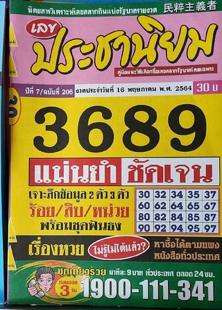 หวยซอง หวยประชานิยม-160564