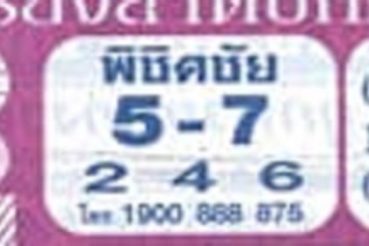 หวยซอง หวยพิชิตชัย-010664