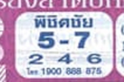 หวยซอง หวยพิชิตชัย-010664