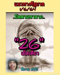 หวยซอง หวยพี่ควายคนโก้-010664
