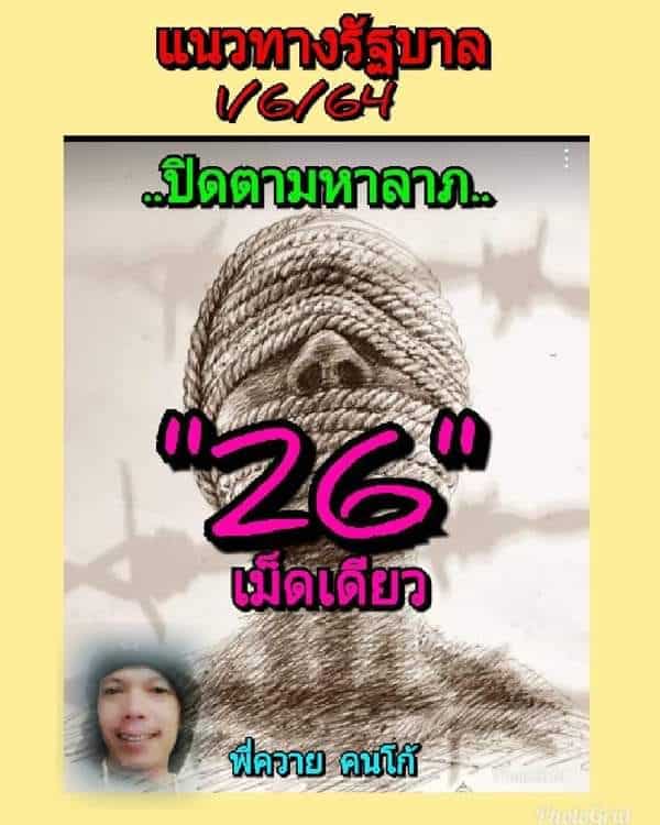 หวยซอง หวยพี่ควายคนโก้-010664