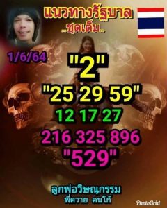 หวยซอง หวยพี่ควายคนโก้-010664_1