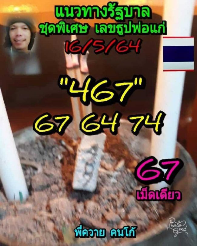 หวยซอง หวยพี่ควายโก้-160564