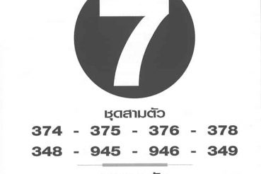 หวยซอง หวยฟันธง-010664