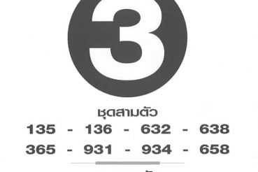 หวยซอง หวยฟันธง-160564