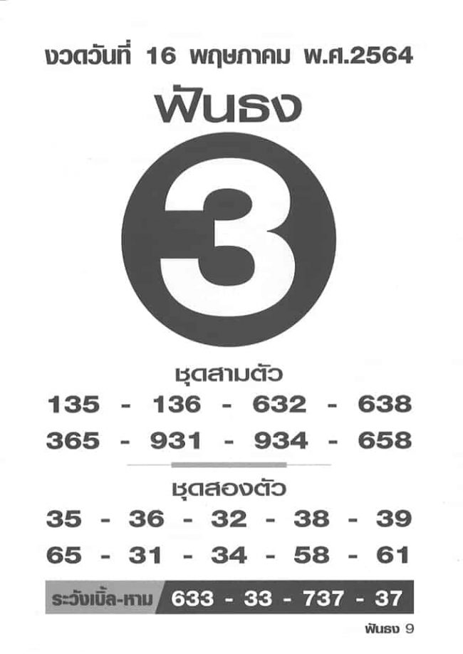 หวยซอง หวยฟันธง-160564