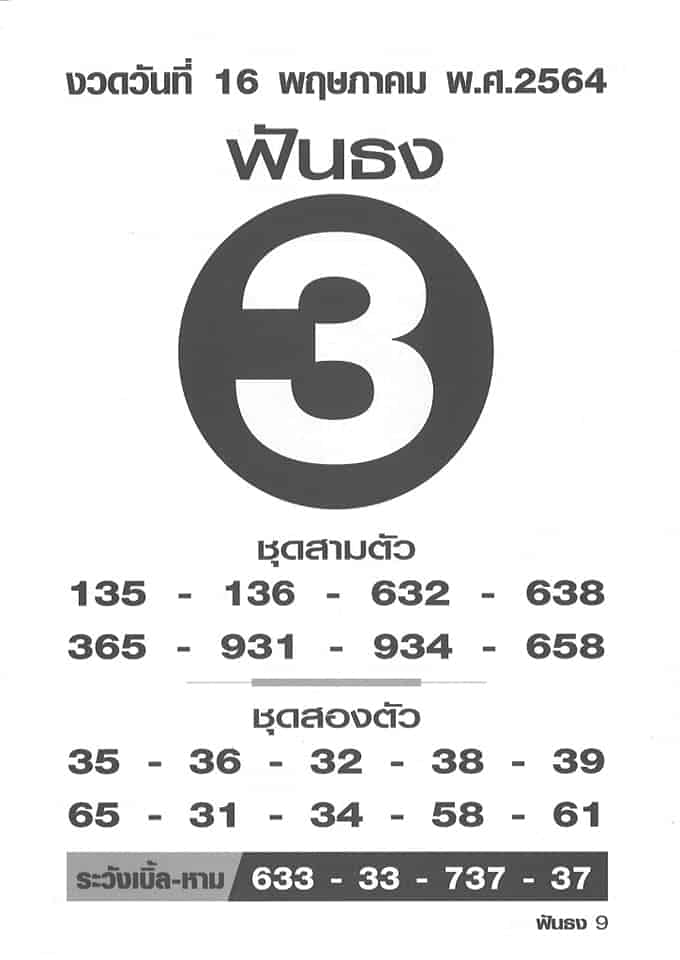 หวยซอง หวยฟันธง-160564