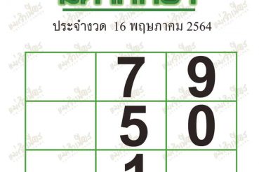 หวยซอง หวยมหาทักษา-160564