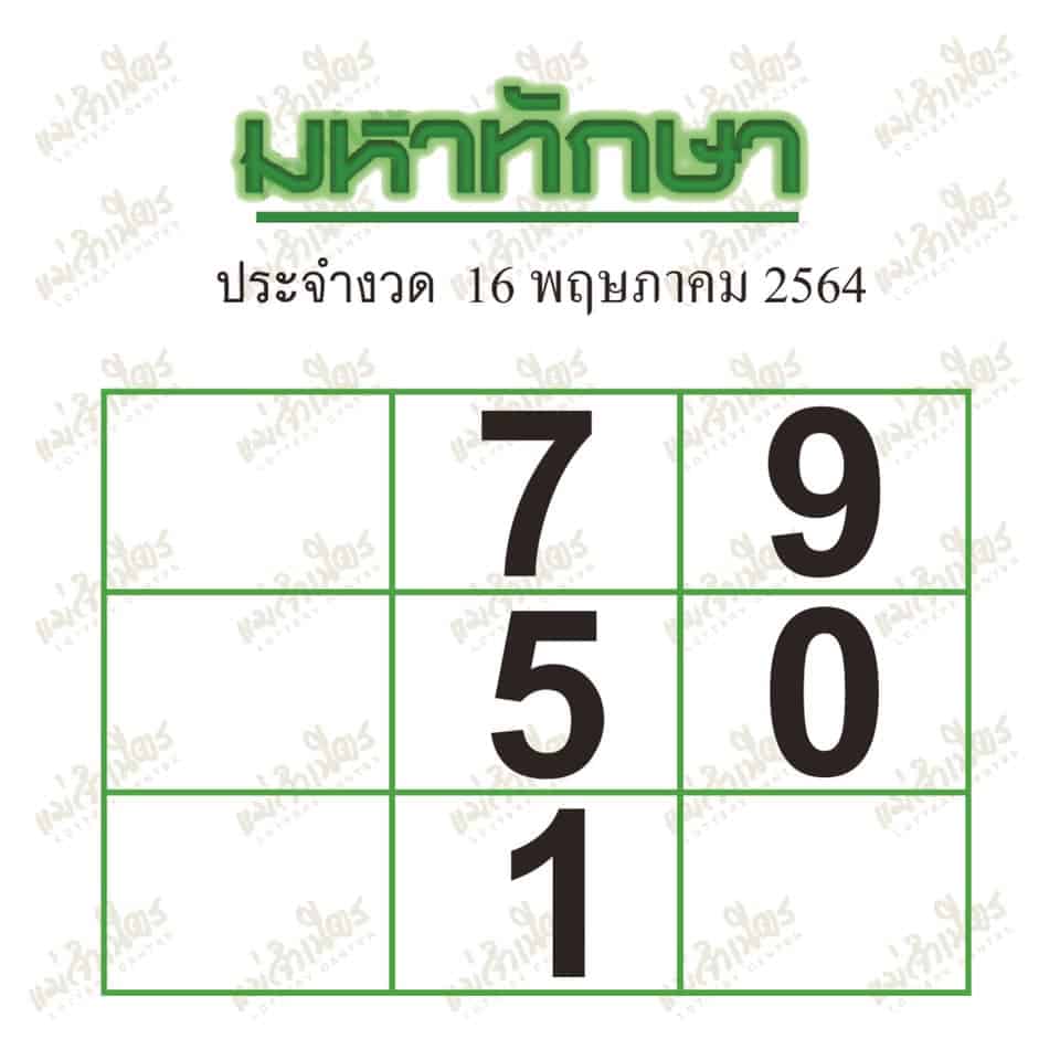 หวยซอง หวยมหาทักษา-160564