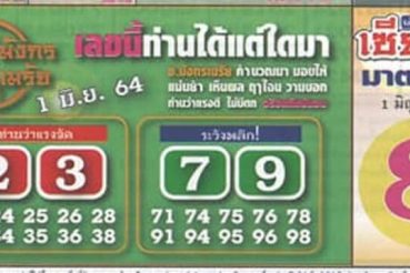 หวยซอง หวยมังกรเมรัย-010664