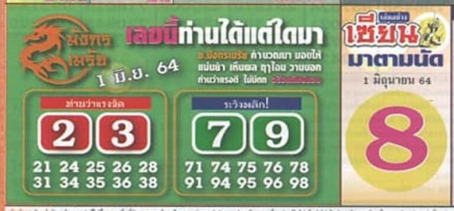 หวยซอง หวยมังกรเมรัย-010664