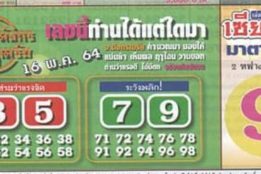 หวยซอง หวยมังกรเมรัย-160564