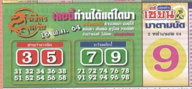 หวยซอง หวยมังกรเมรัย-160564