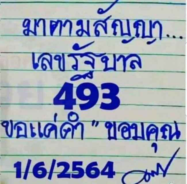 หวยซอง หวยมาตามสัญญา-010664