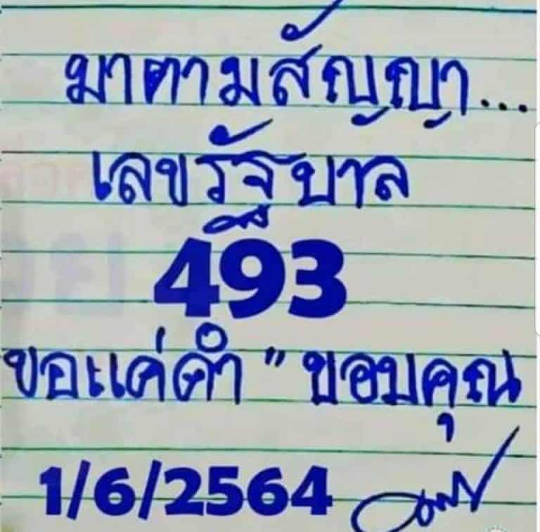 หวยซอง หวยมาตามสัญญา-010664