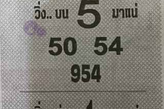 หวยซอง หวยม้าวิ่ง-010664