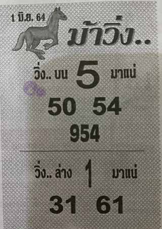 หวยซอง หวยม้าวิ่ง-010664