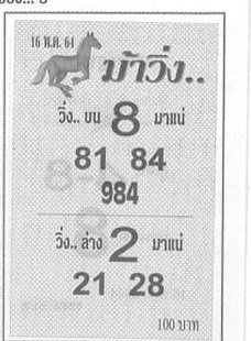 หวยซอง หวยม้าวิ่ง-160564