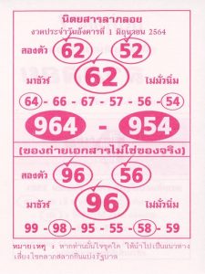 หวยซอง หวยลาภลอย-010664