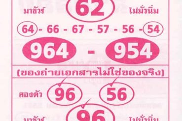 หวยซอง หวยลาภลอย-010664