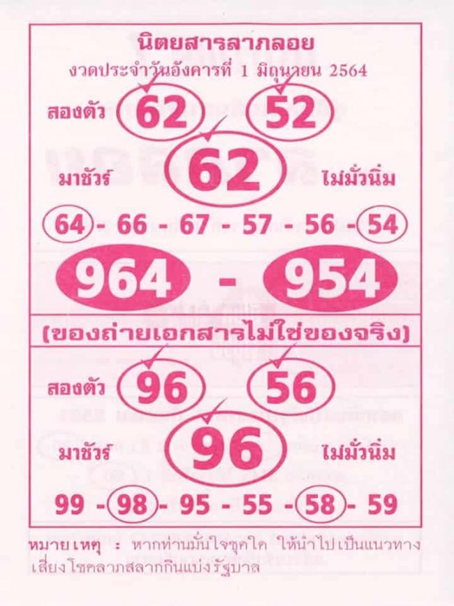 หวยซอง หวยลาภลอย-010664