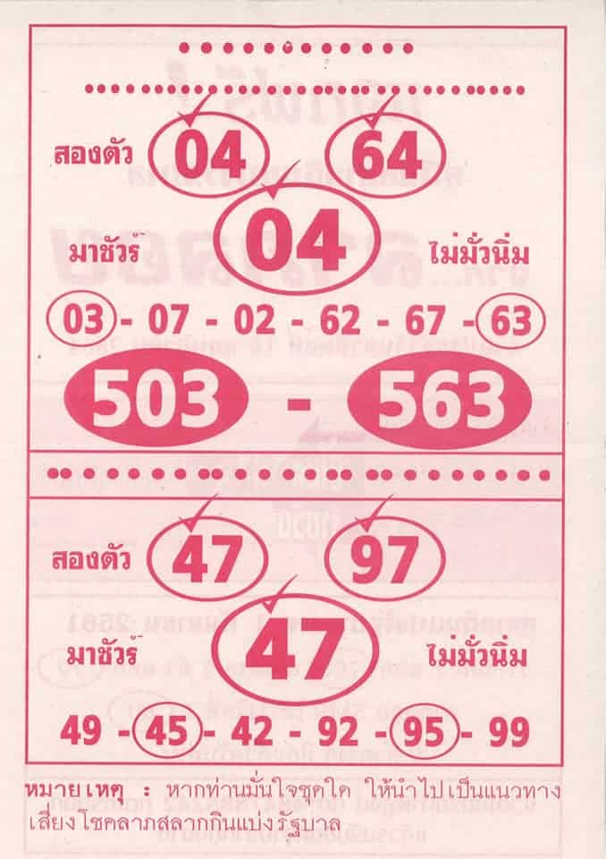 หวยซอง หวยลาภลอย-160564