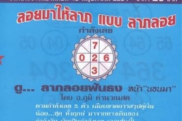 หวยซอง หวยลาภลอย-160564