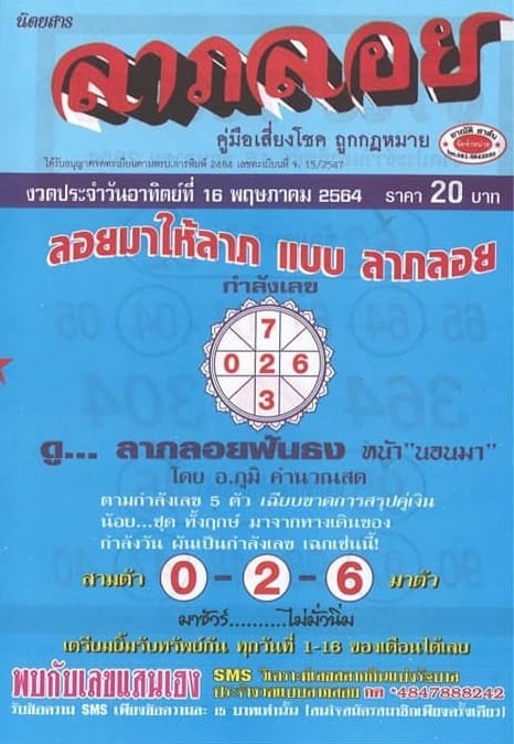 หวยซอง หวยลาภลอย-160564