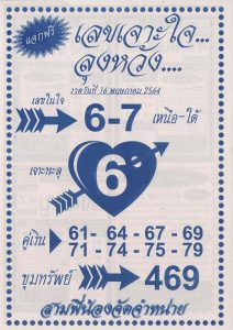 หวยซอง หวยลุงหวัง-160564