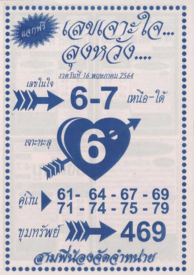 หวยซอง หวยลุงหวัง-160564