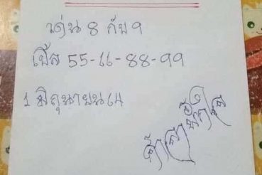 หวยซอง หวยศาลาพักใจ-010664