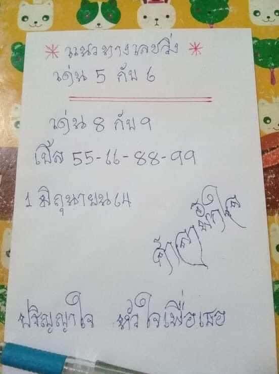 หวยซอง หวยศาลาพักใจ-010664